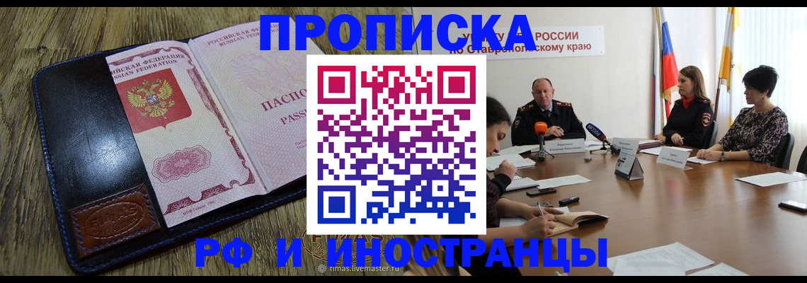 прописка ребенка в Губахе